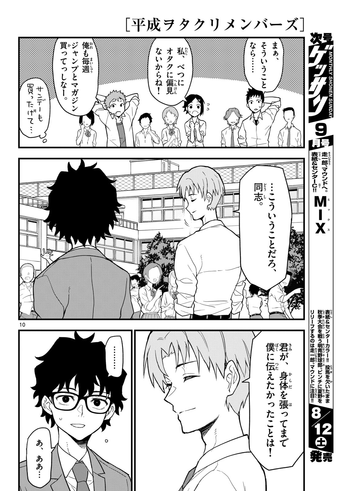 Heisei Wotaku Remembers Chapter 5 page 10 - nihonkuni.com