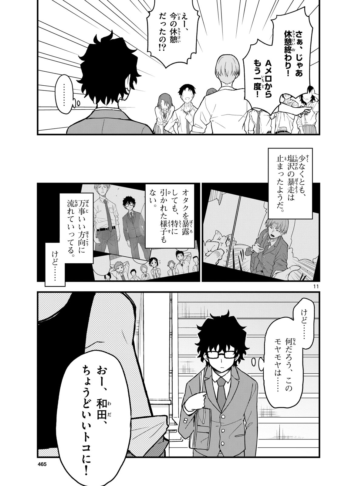 Heisei Wotaku Remembers Chapter 5 page 11 - nihonkuni.com