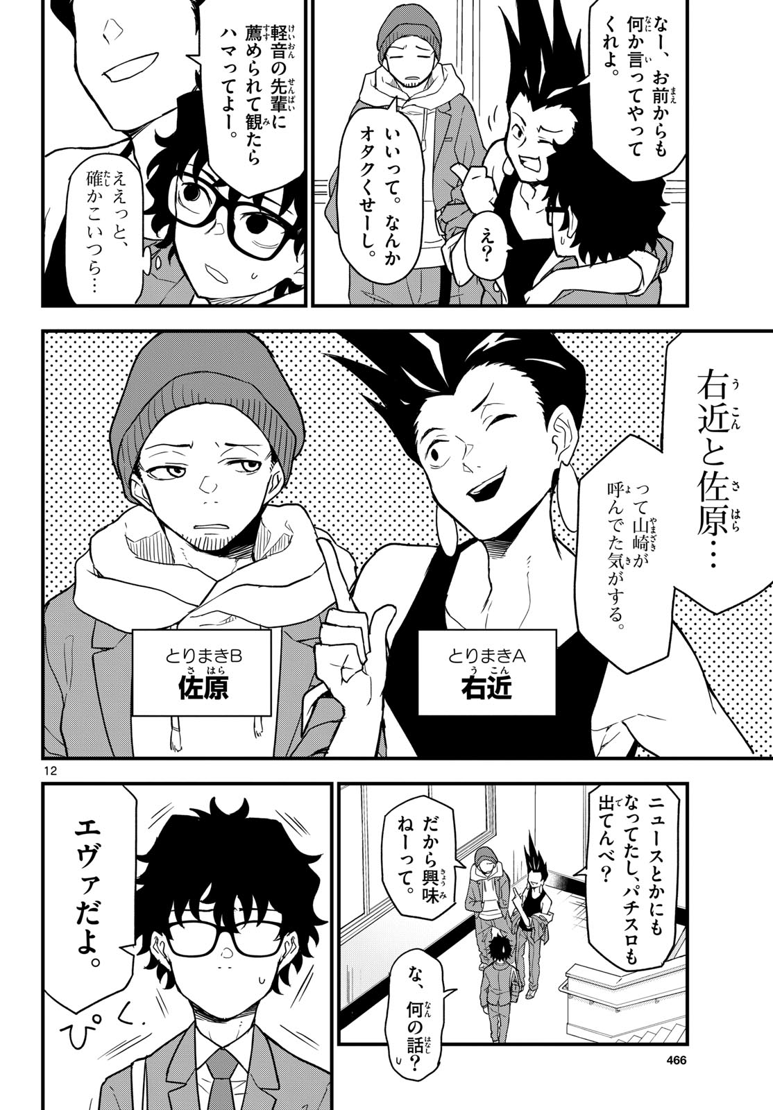 Heisei Wotaku Remembers Chapter 5 page 12 - nihonkuni.com