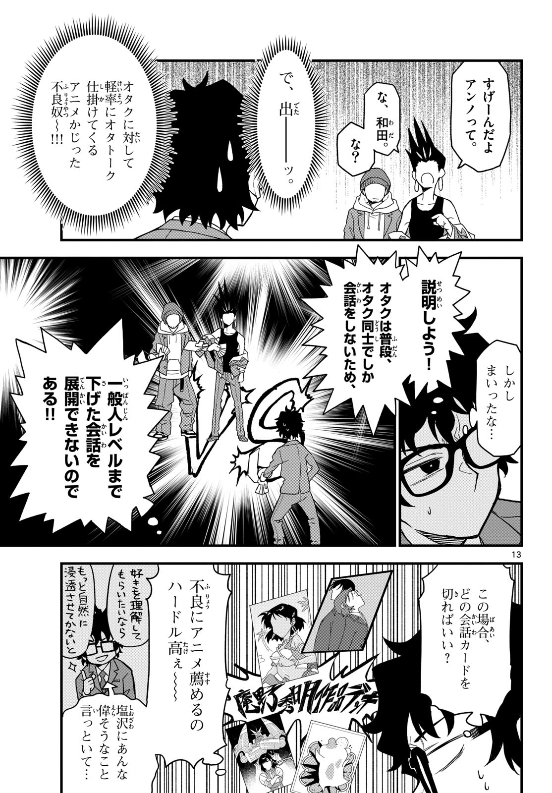 Heisei Wotaku Remembers Chapter 5 page 13 - nihonkuni.com