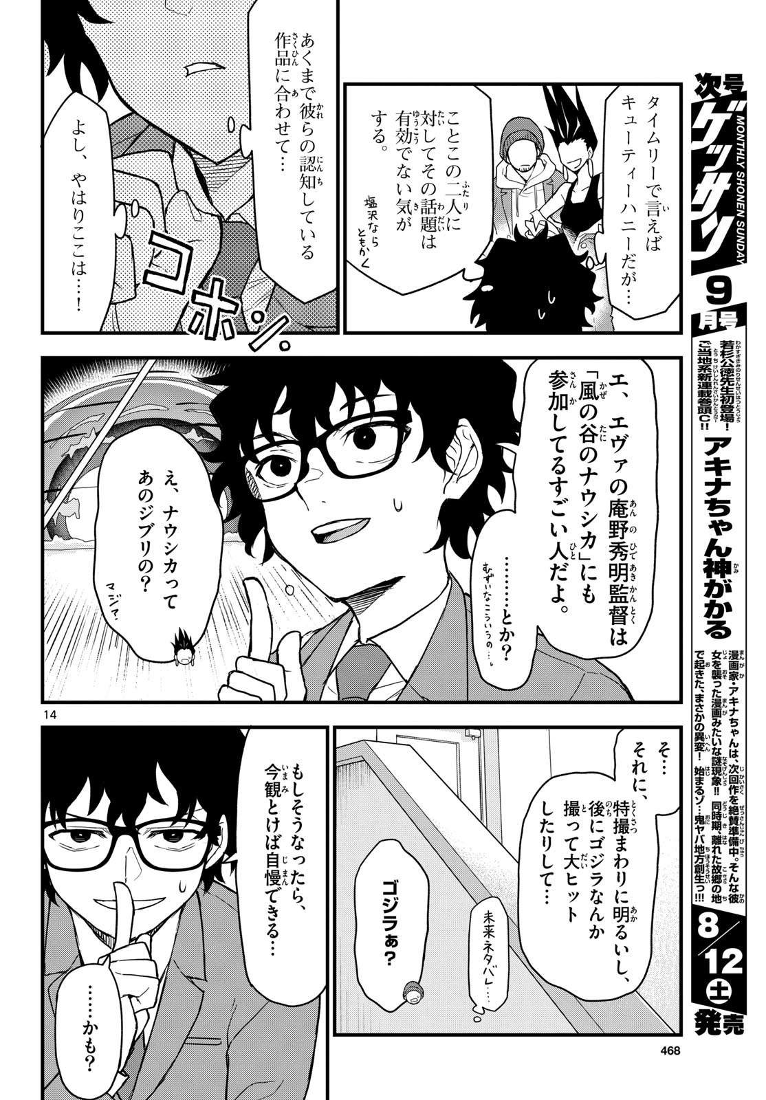 Heisei Wotaku Remembers Chapter 5 page 14 - nihonkuni.com