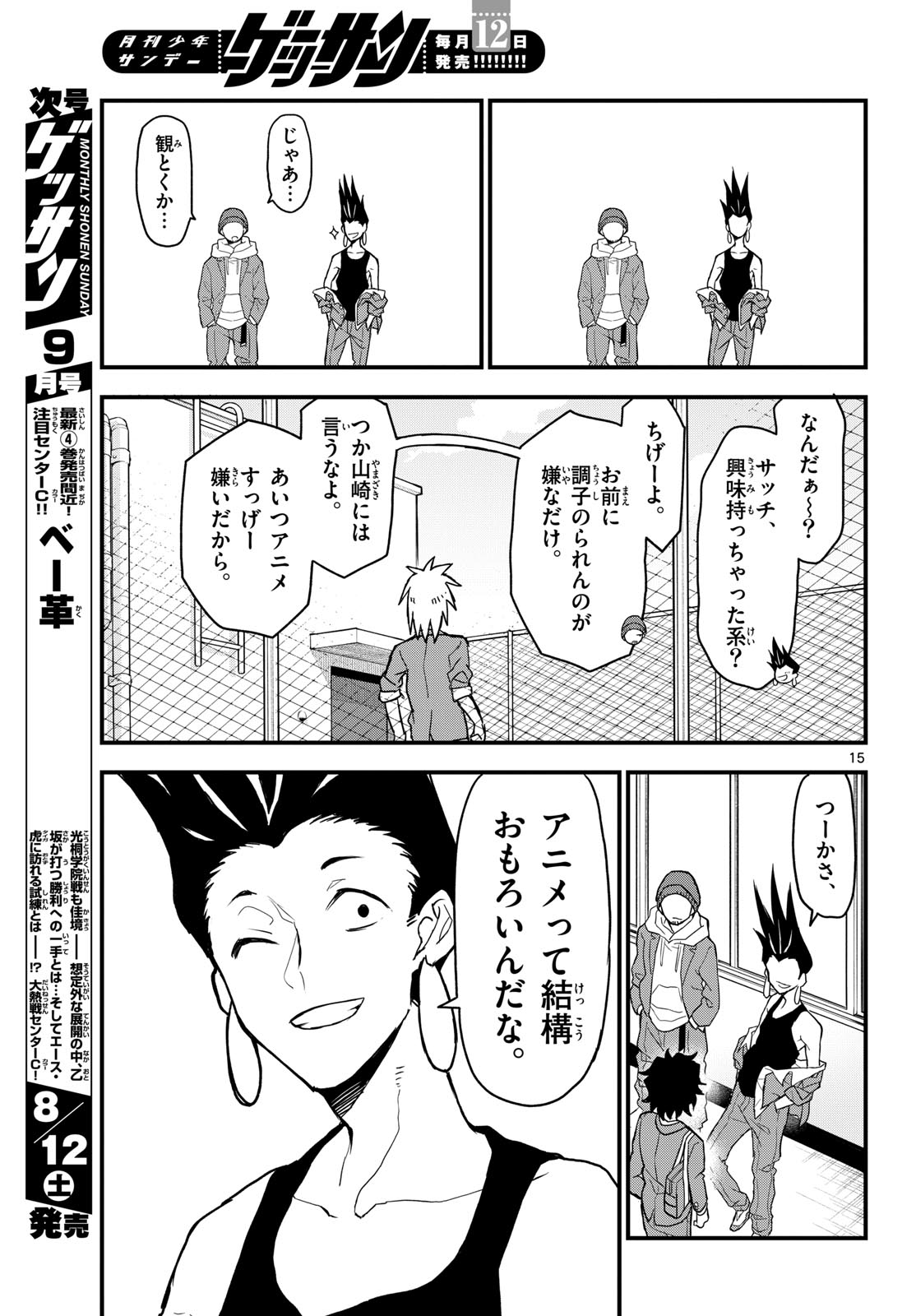 Heisei Wotaku Remembers Chapter 5 page 15 - nihonkuni.com