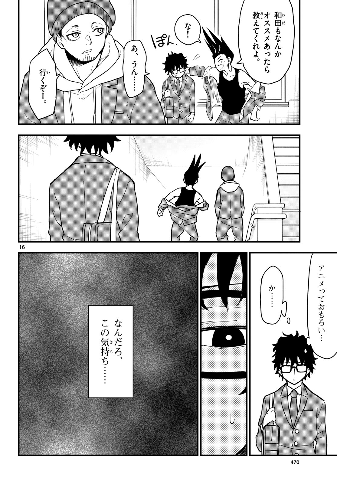 Heisei Wotaku Remembers Chapter 5 page 16 - nihonkuni.com