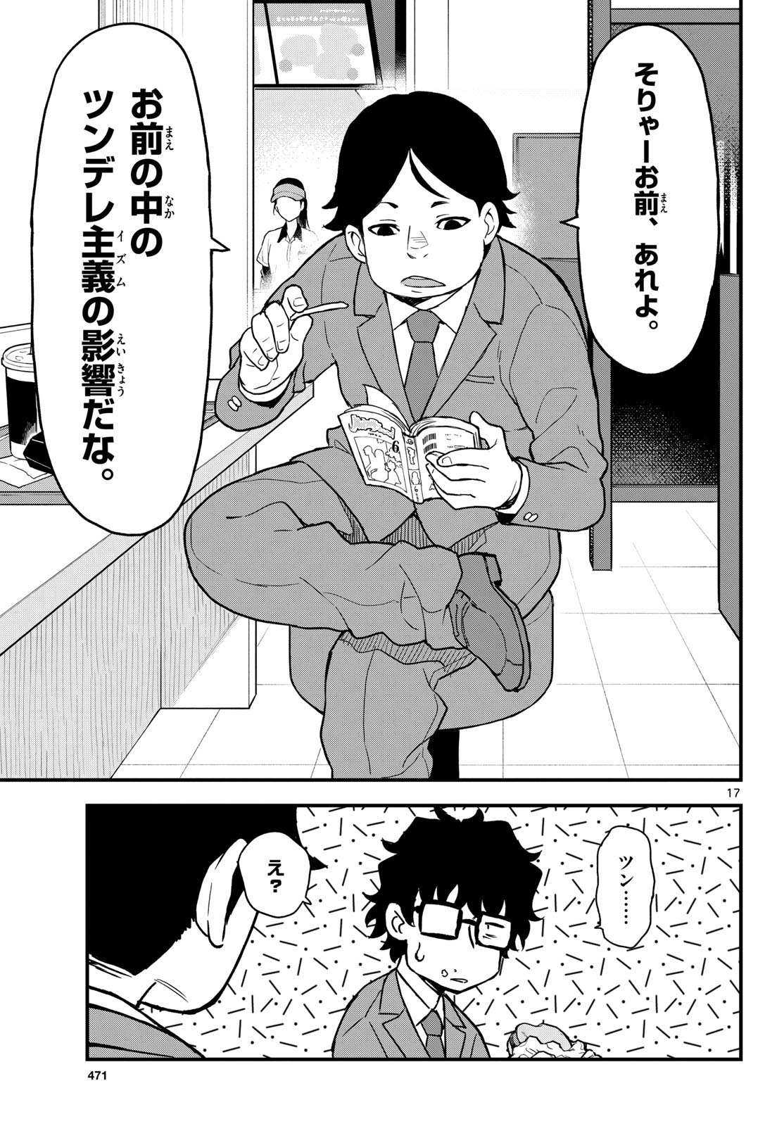 Heisei Wotaku Remembers Chapter 5 page 17 - nihonkuni.com