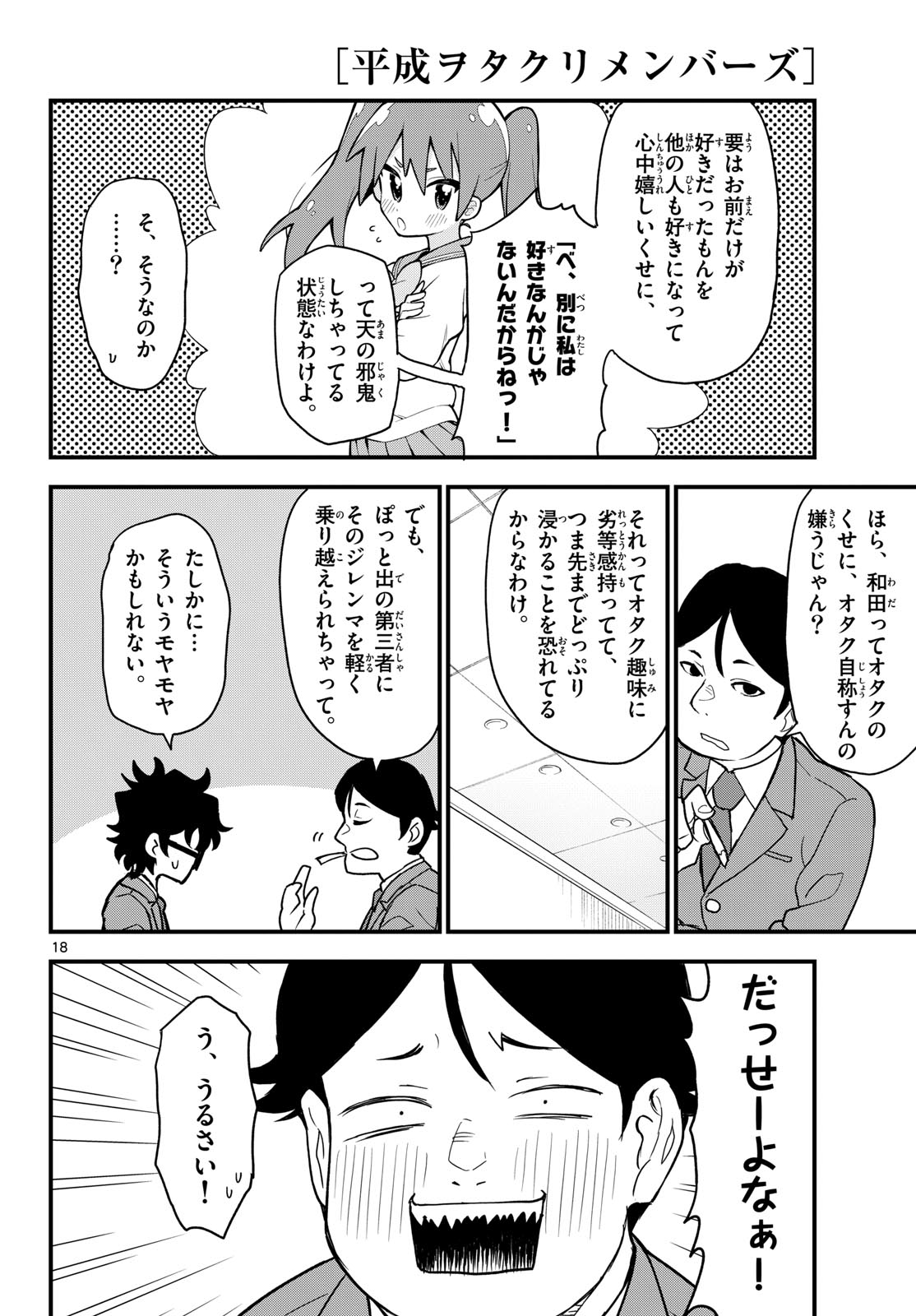 Heisei Wotaku Remembers Chapter 5 page 18 - nihonkuni.com