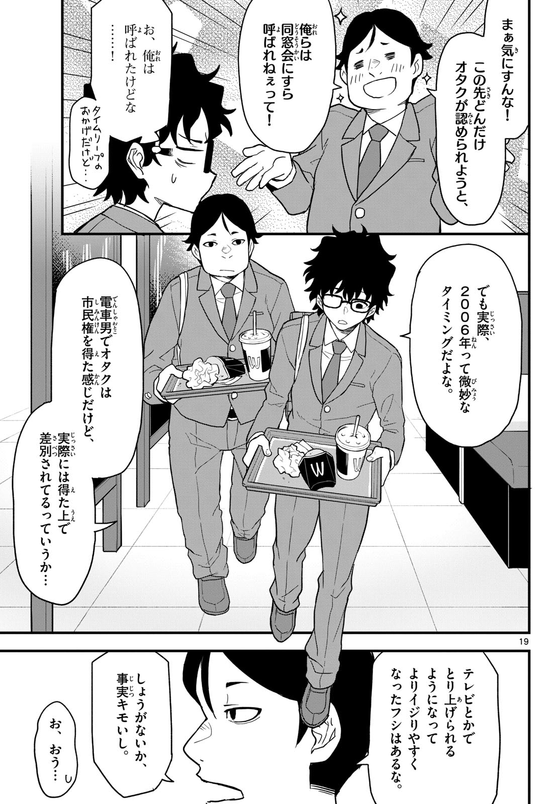 Heisei Wotaku Remembers Chapter 5 page 19 - nihonkuni.com