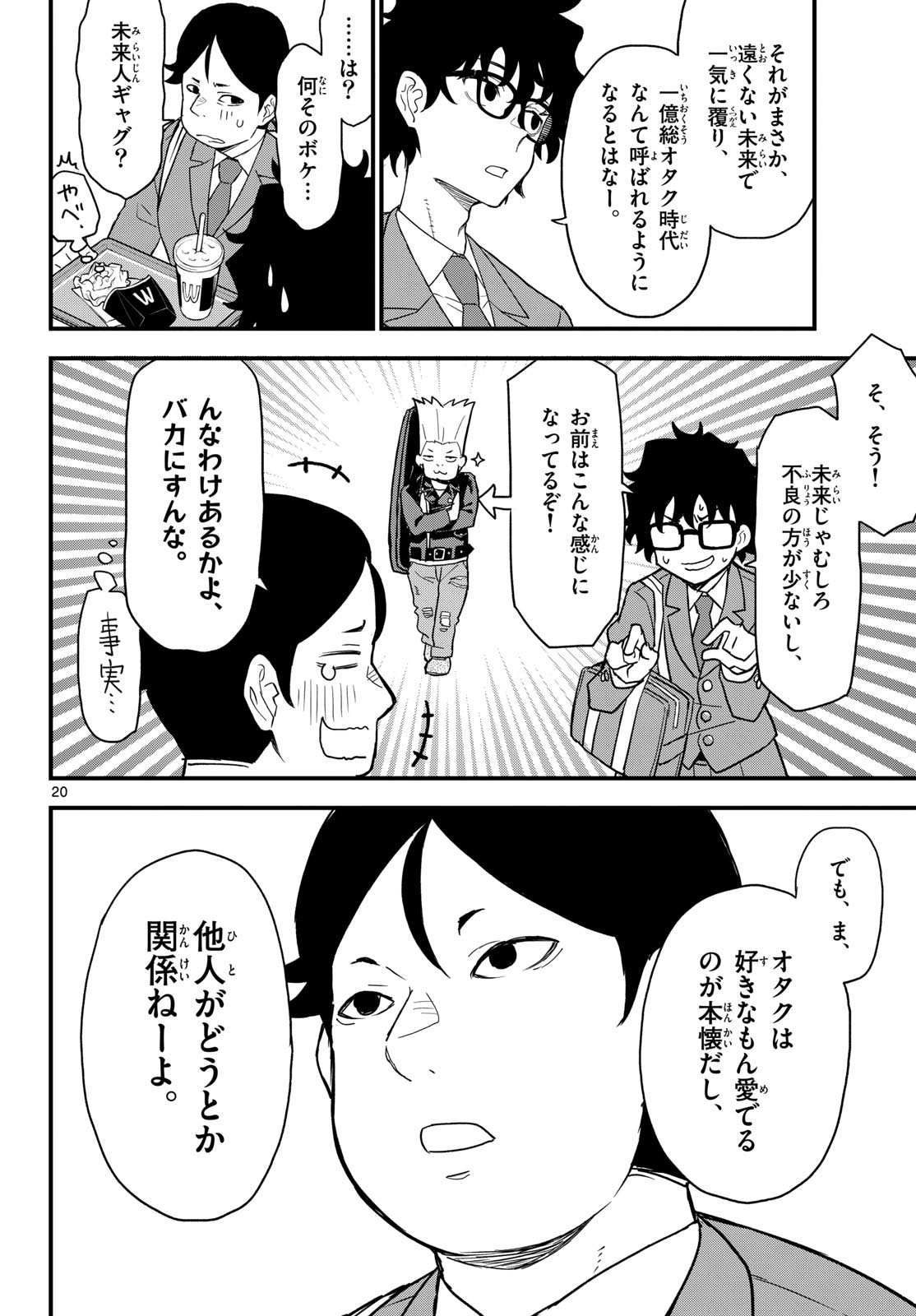 Heisei Wotaku Remembers Chapter 5 page 20 - nihonkuni.com