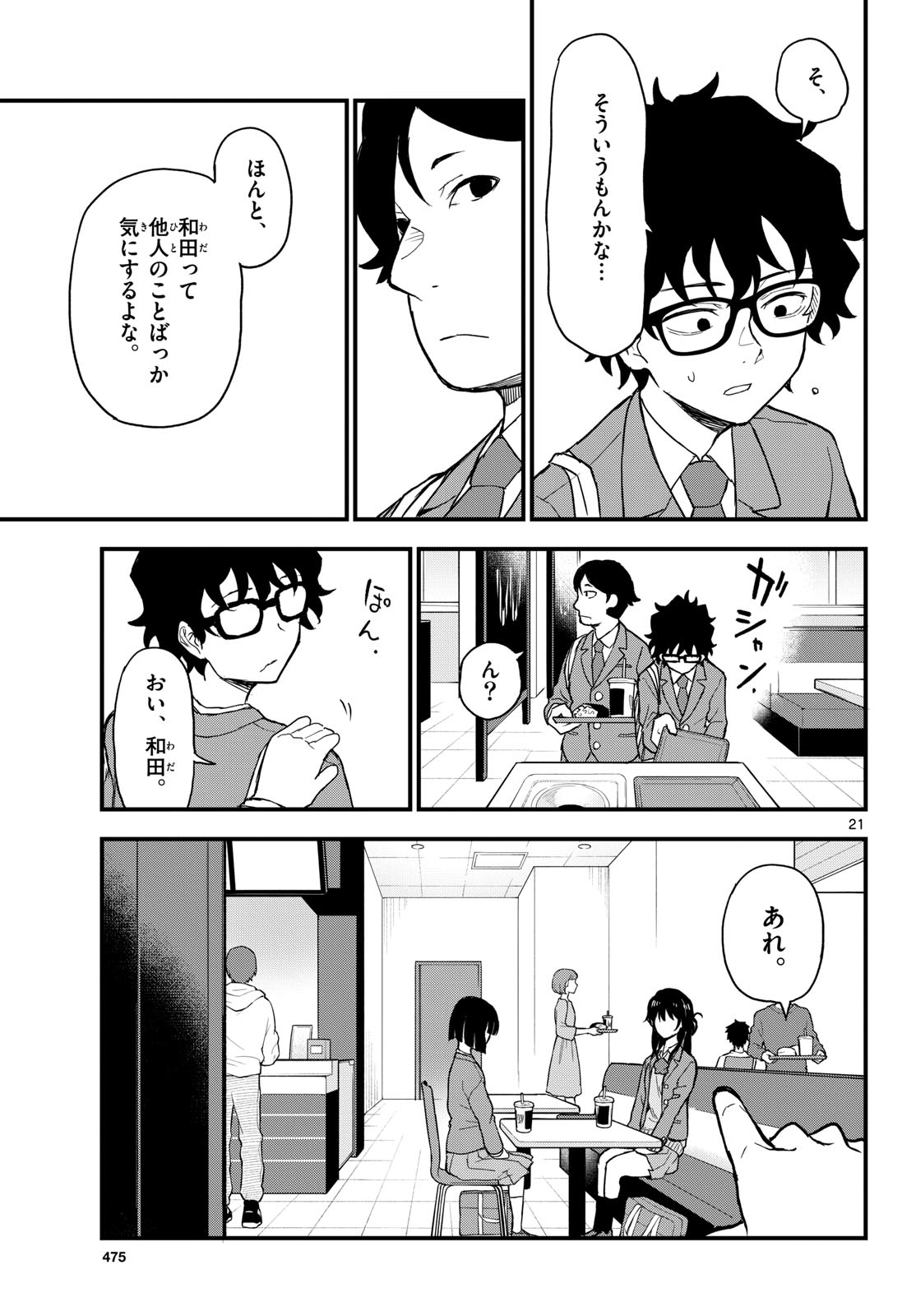 Heisei Wotaku Remembers Chapter 5 page 21 - nihonkuni.com