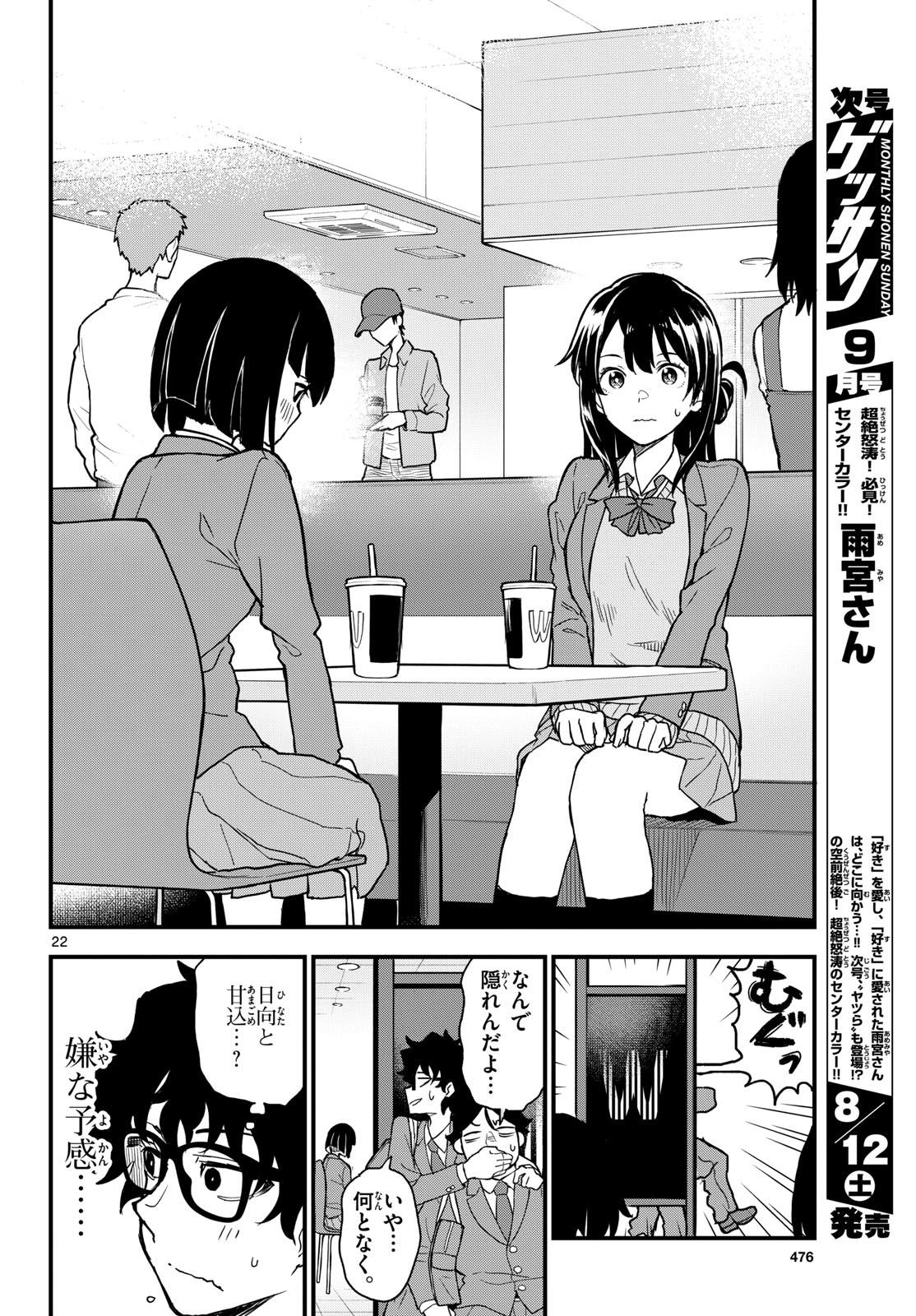 Heisei Wotaku Remembers Chapter 5 page 22 - nihonkuni.com