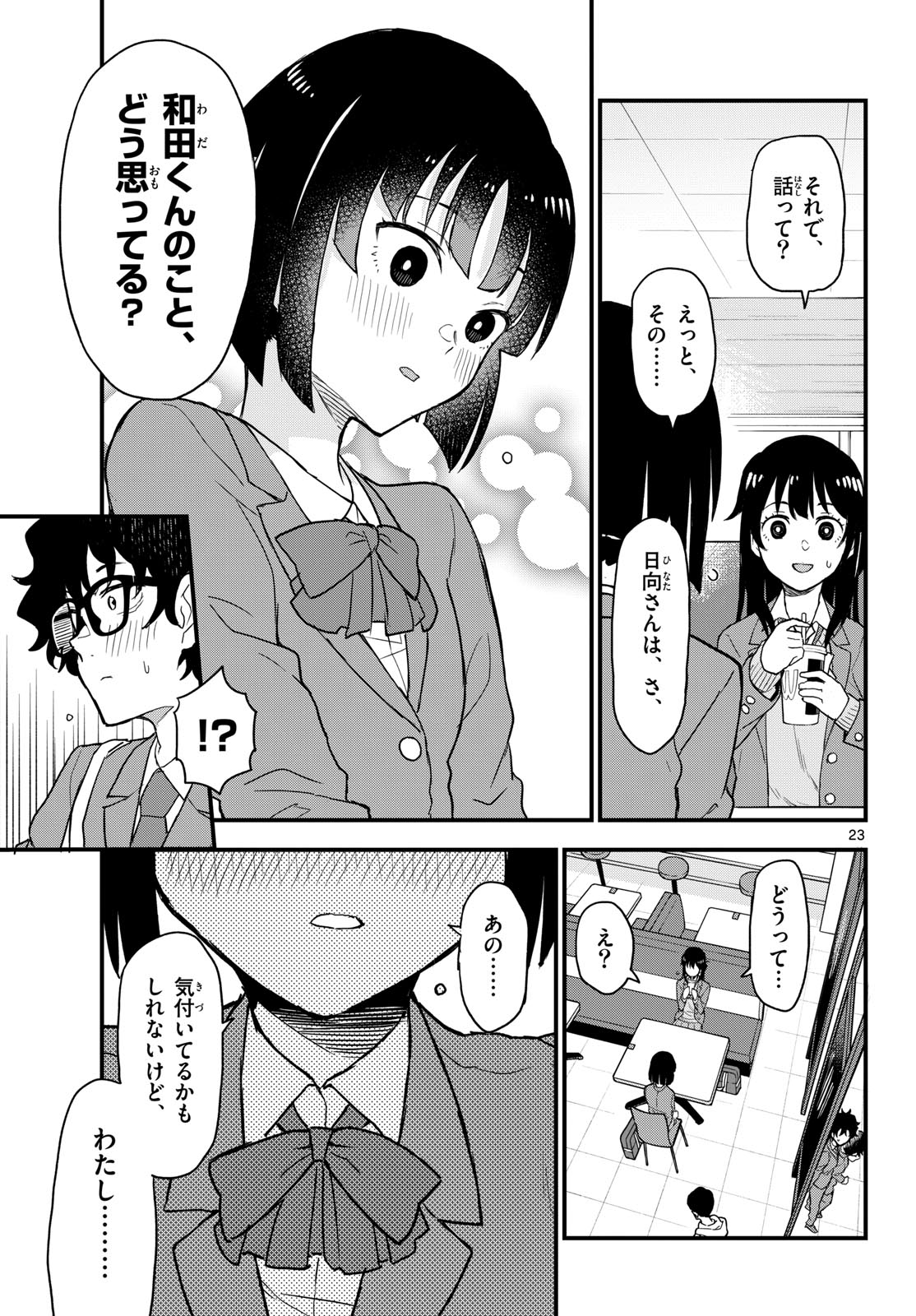 Heisei Wotaku Remembers Chapter 5 page 23 - nihonkuni.com