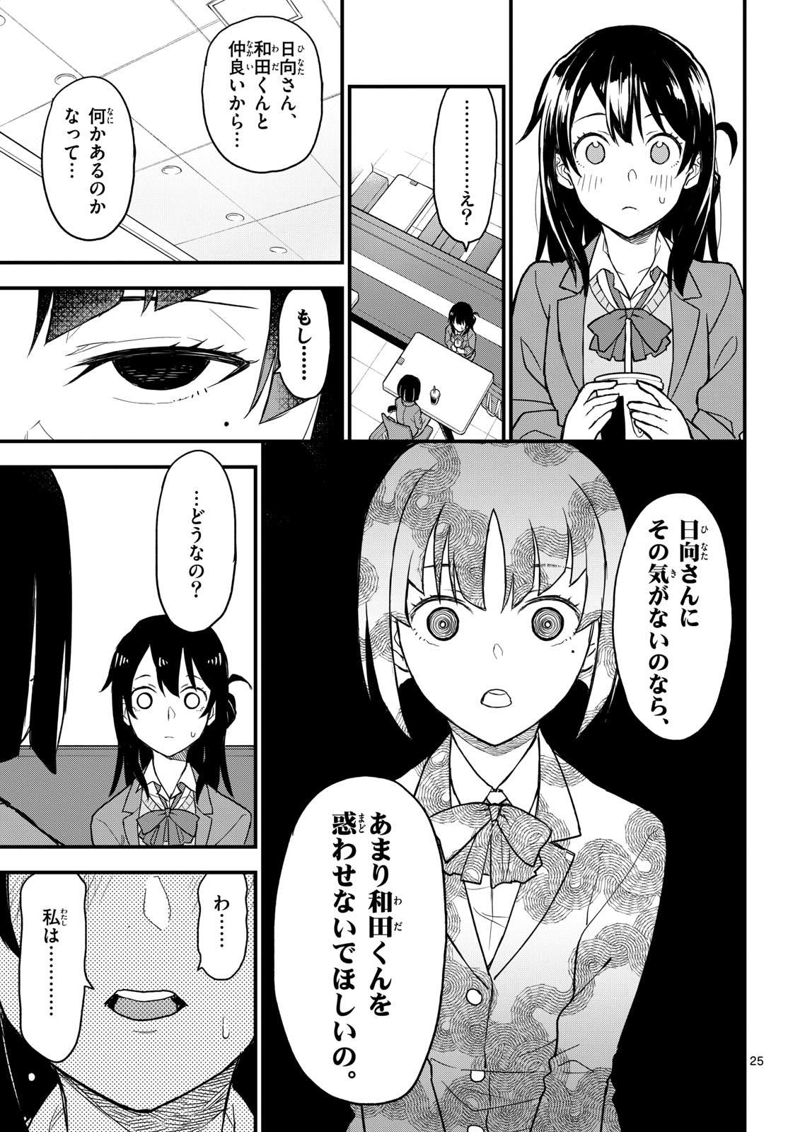 Heisei Wotaku Remembers Chapter 5 page 25 - nihonkuni.com