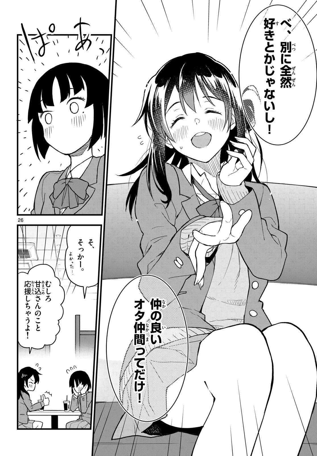 Heisei Wotaku Remembers Chapter 5 page 26 - nihonkuni.com