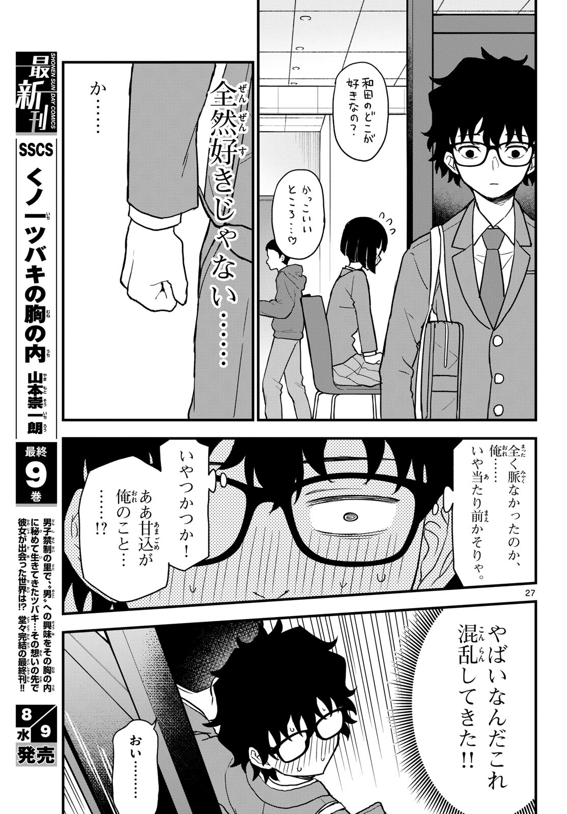 Heisei Wotaku Remembers Chapter 5 page 27 - nihonkuni.com