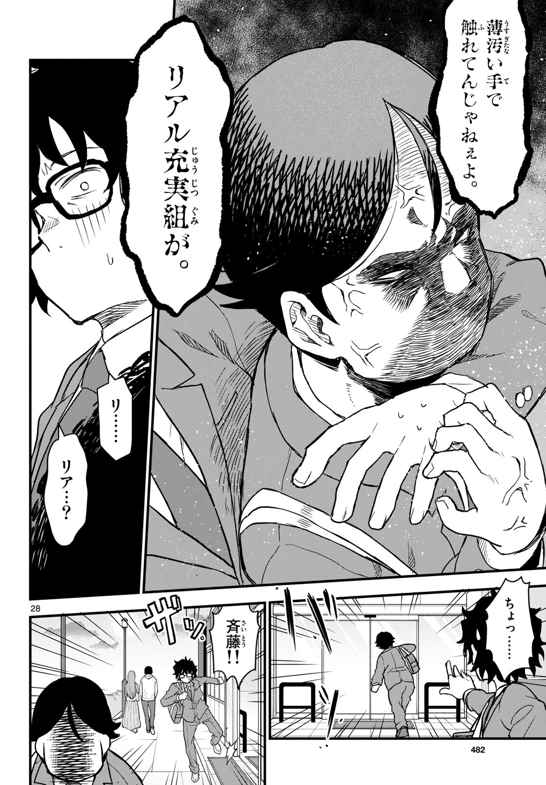 Heisei Wotaku Remembers Chapter 5 page 28 - nihonkuni.com