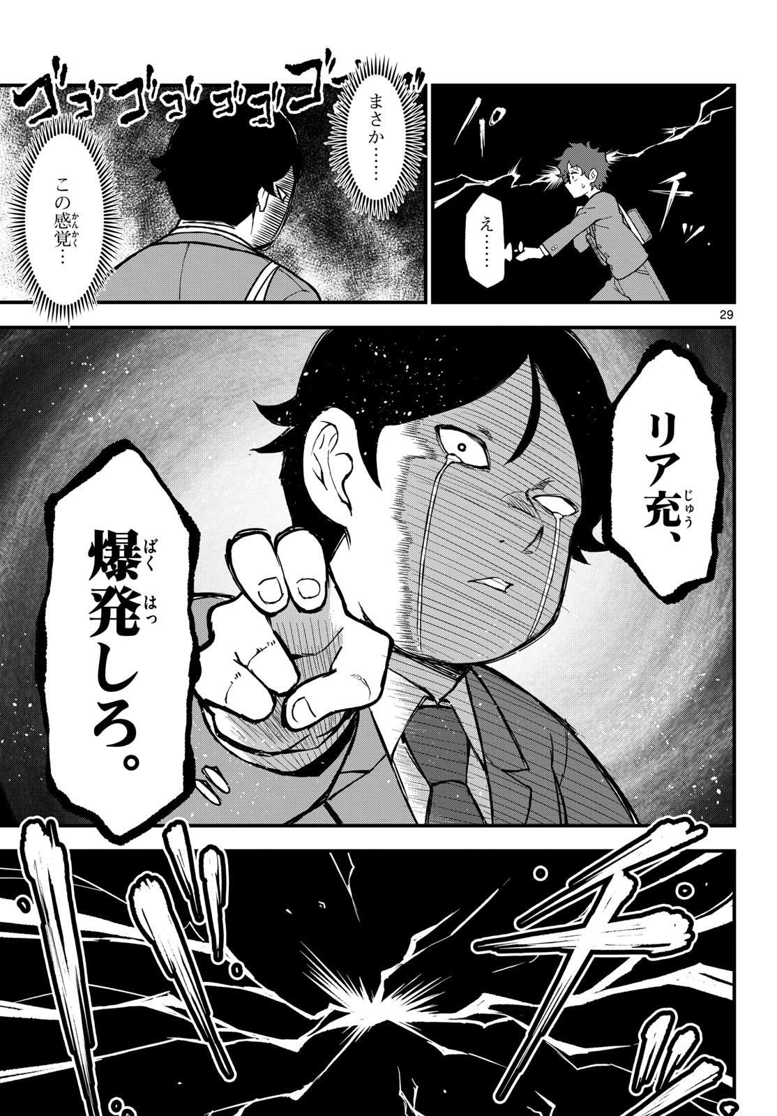 Heisei Wotaku Remembers Chapter 5 page 29 - nihonkuni.com