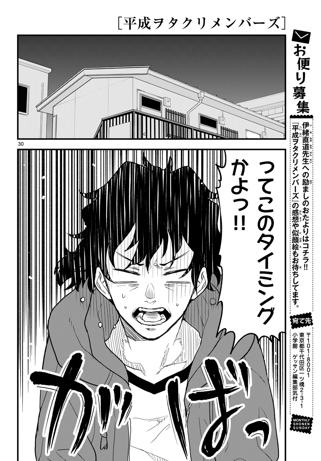 Heisei Wotaku Remembers Chapter 5 page 30 - nihonkuni.com