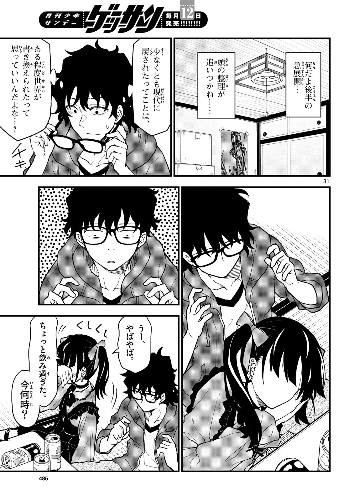 Heisei Wotaku Remembers Chapter 5 page 31 - nihonkuni.com