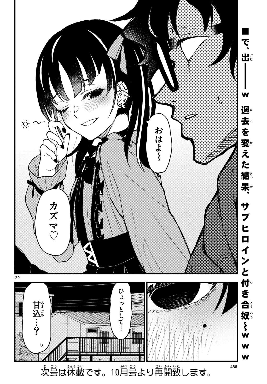 Heisei Wotaku Remembers Chapter 5 page 32 - nihonkuni.com
