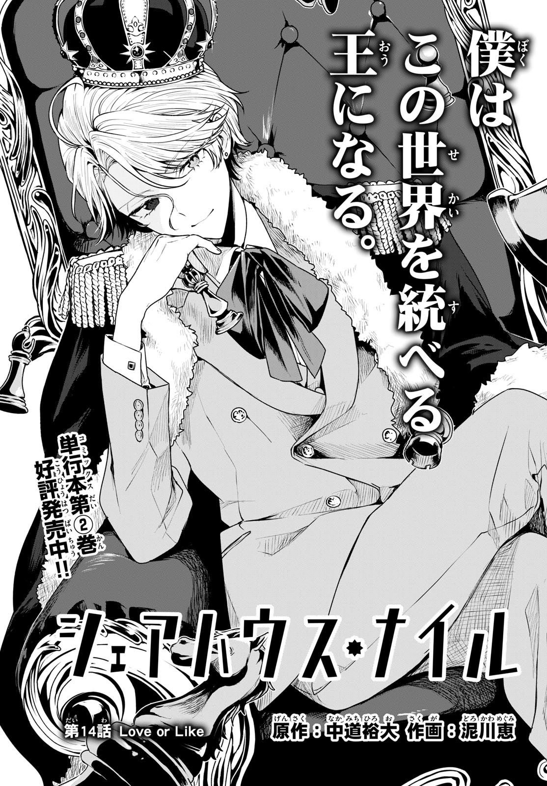 Sharehouse Nile Chap 14 - Pic 1