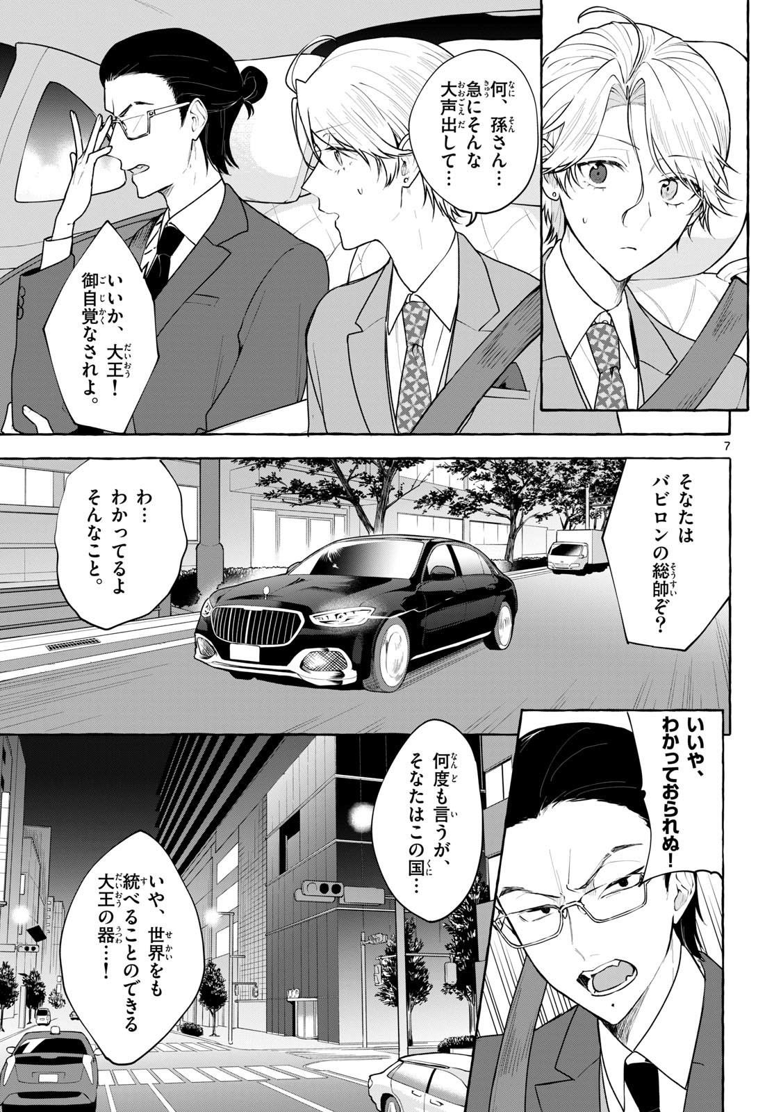 Sharehouse Nile Chap 14 - Pic 7