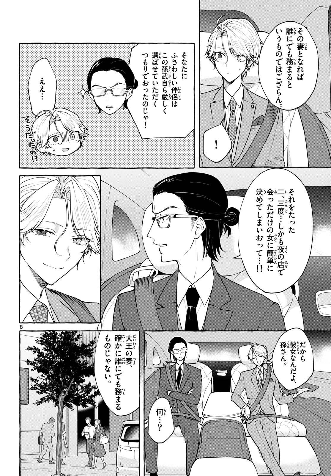 Sharehouse Nile Chap 14 - Pic 8