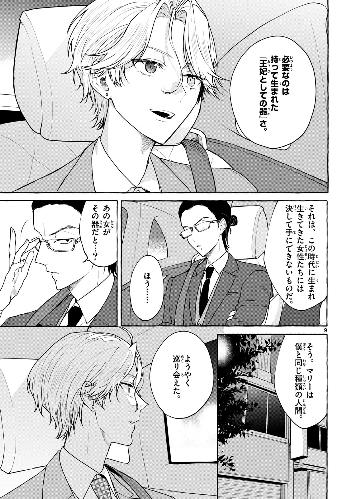 Sharehouse Nile Chap 14 - Pic 9