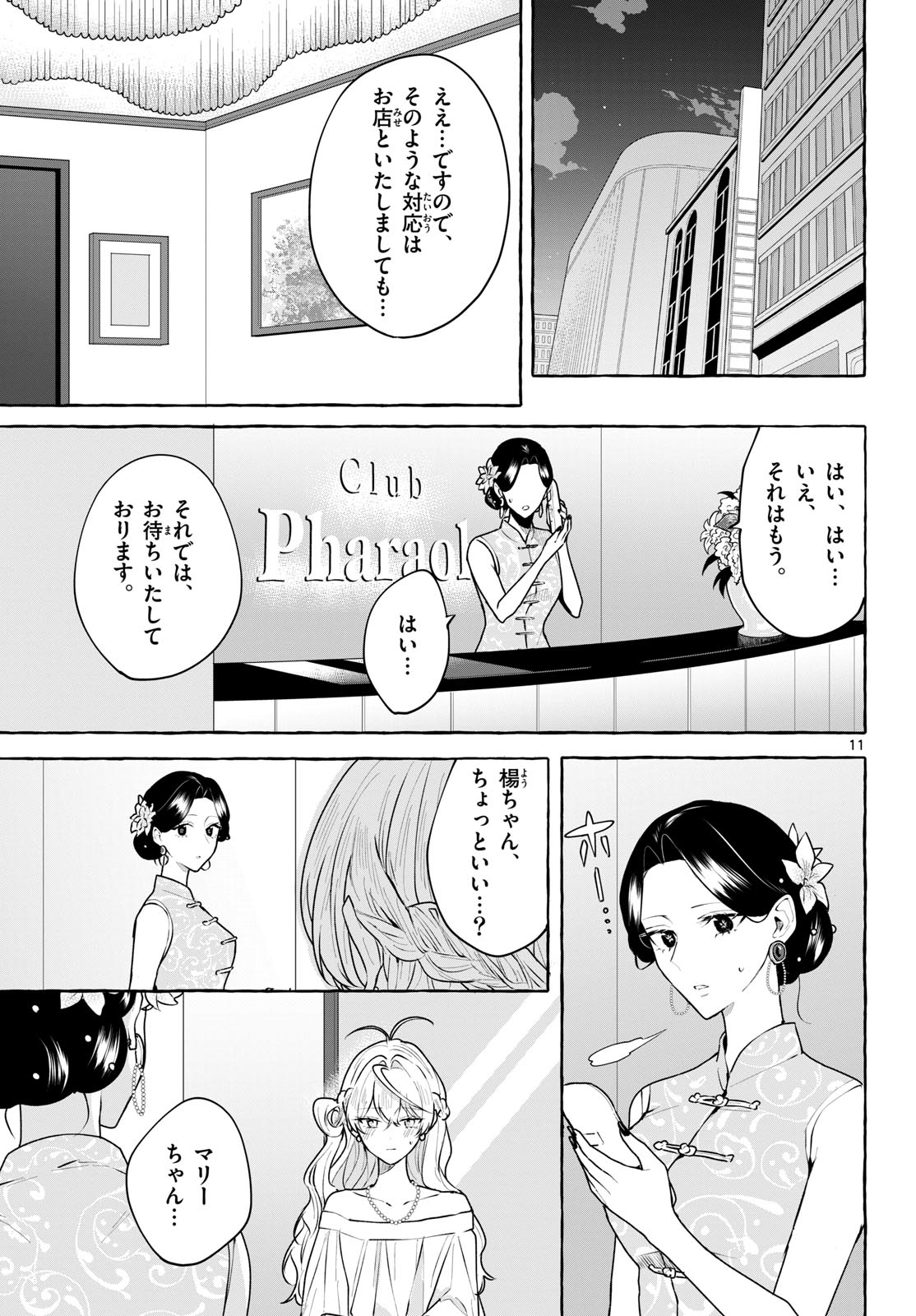 Sharehouse Nile Chap 14 - Pic 11