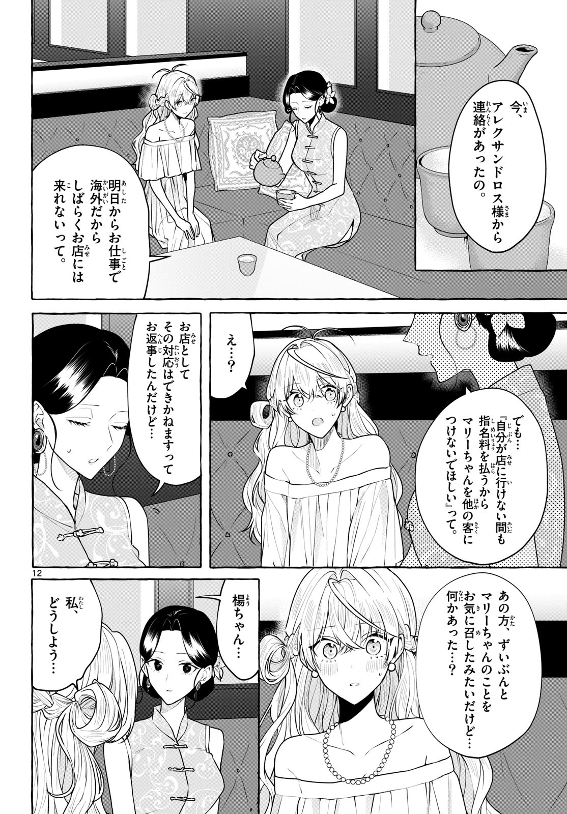 Sharehouse Nile Chap 14 - Pic 12