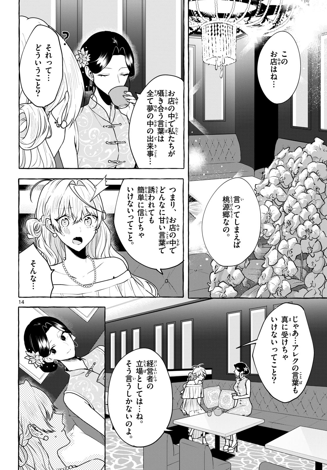 Sharehouse Nile Chap 14 - Pic 14