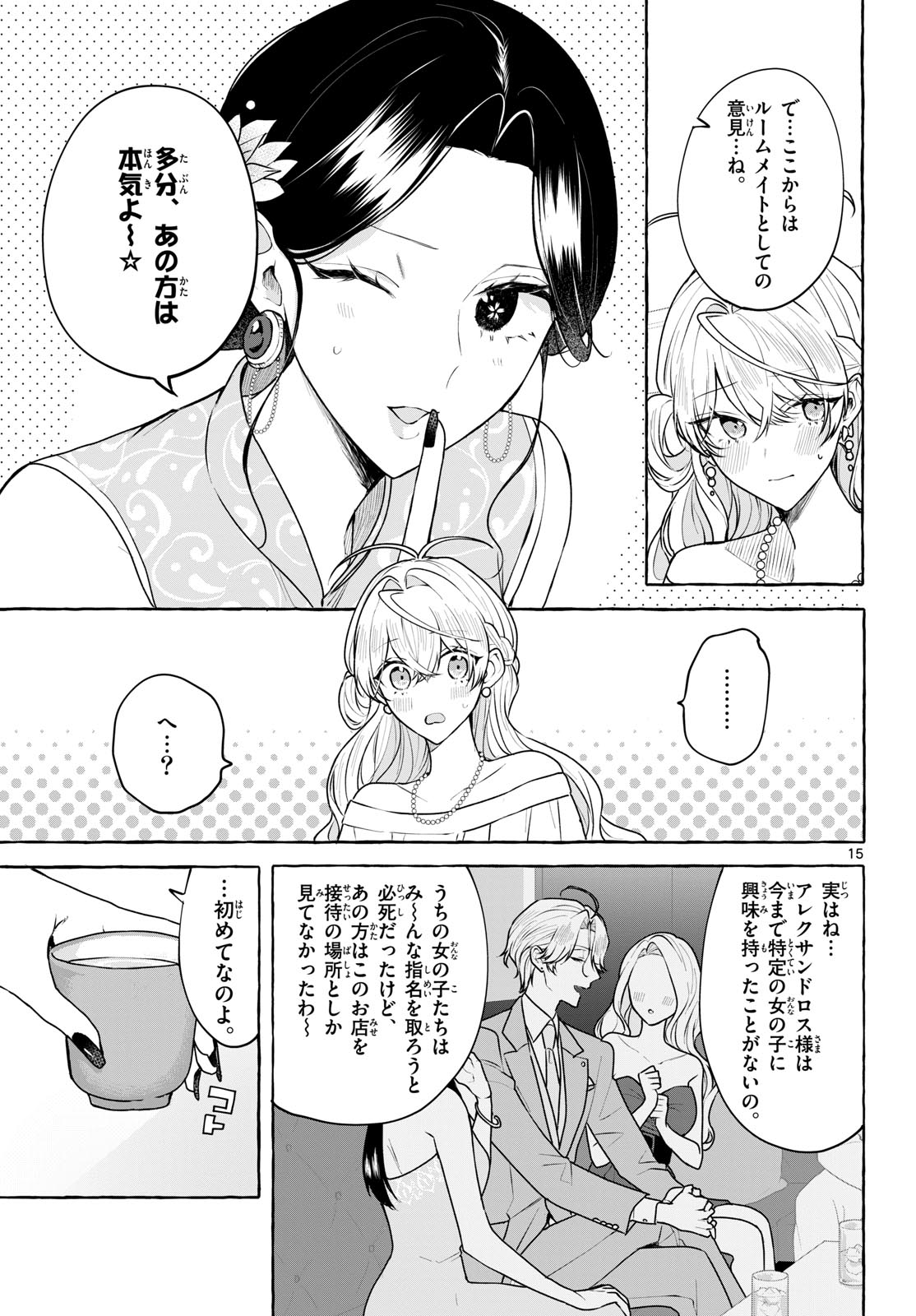Sharehouse Nile Chap 14 - Pic 15