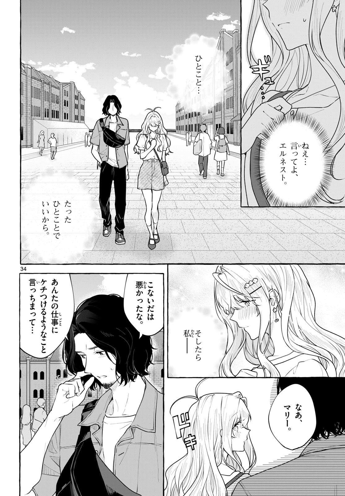 Sharehouse Nile Chap 14 - Pic 34