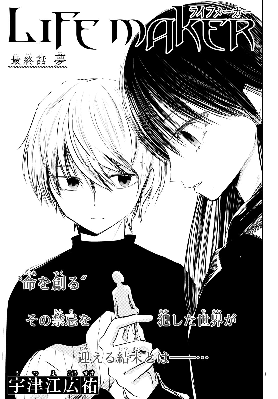 Life Maker Chapter 28 page 1 - nihonkuni.com