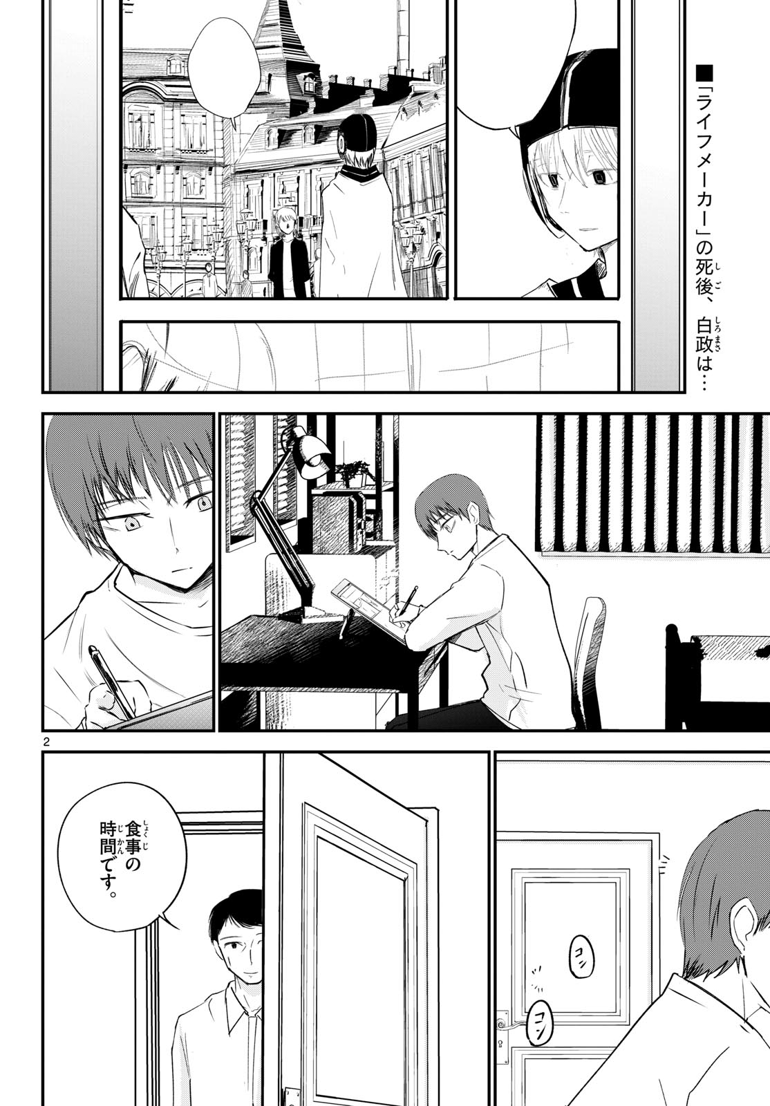 Life Maker Chapter 28 page 2 - nihonkuni.com