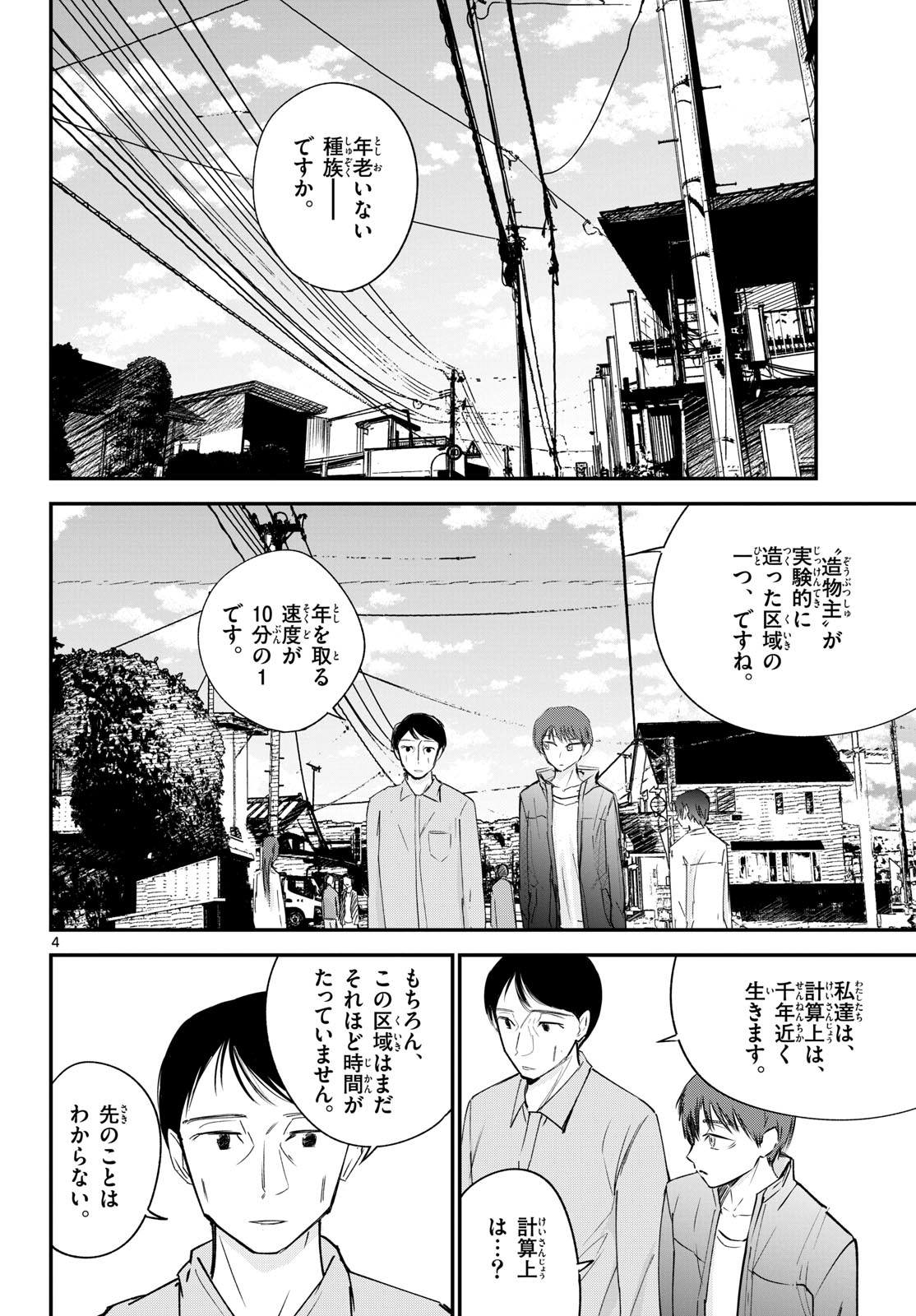 Life Maker Chapter 28 page 4 - nihonkuni.com