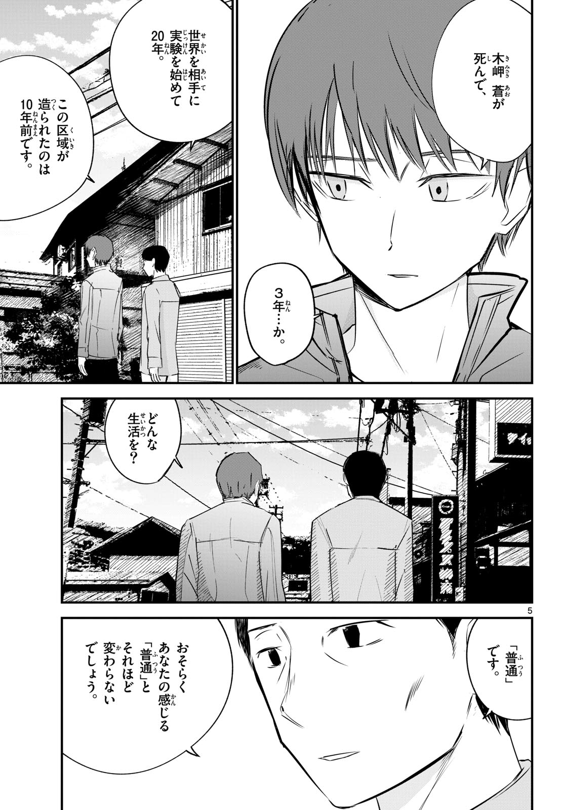 Life Maker Chapter 28 page 5 - nihonkuni.com