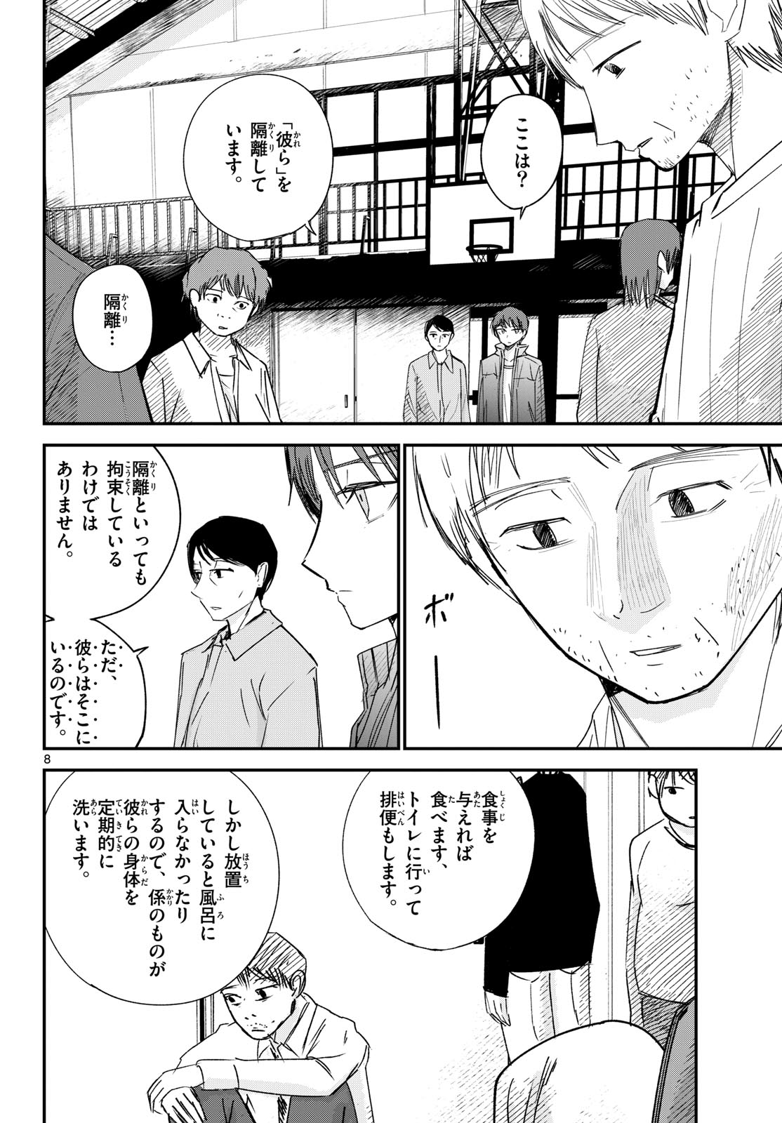 Life Maker Chapter 28 page 8 - nihonkuni.com
