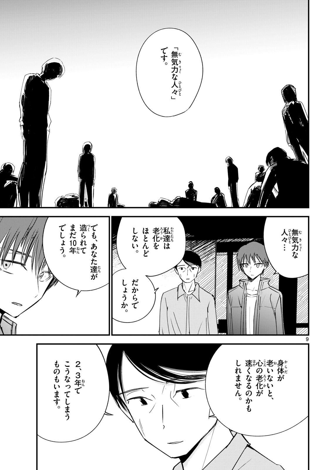 Life Maker Chapter 28 page 9 - nihonkuni.com