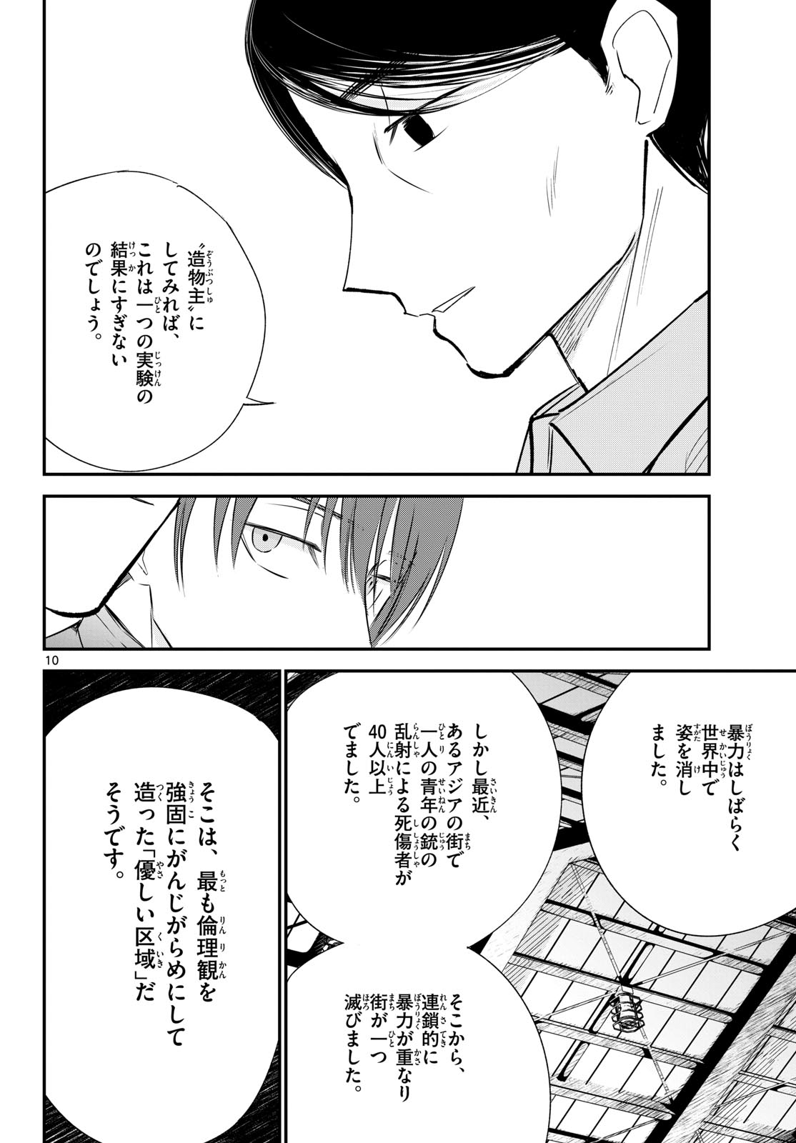 Life Maker Chapter 28 page 10 - nihonkuni.com