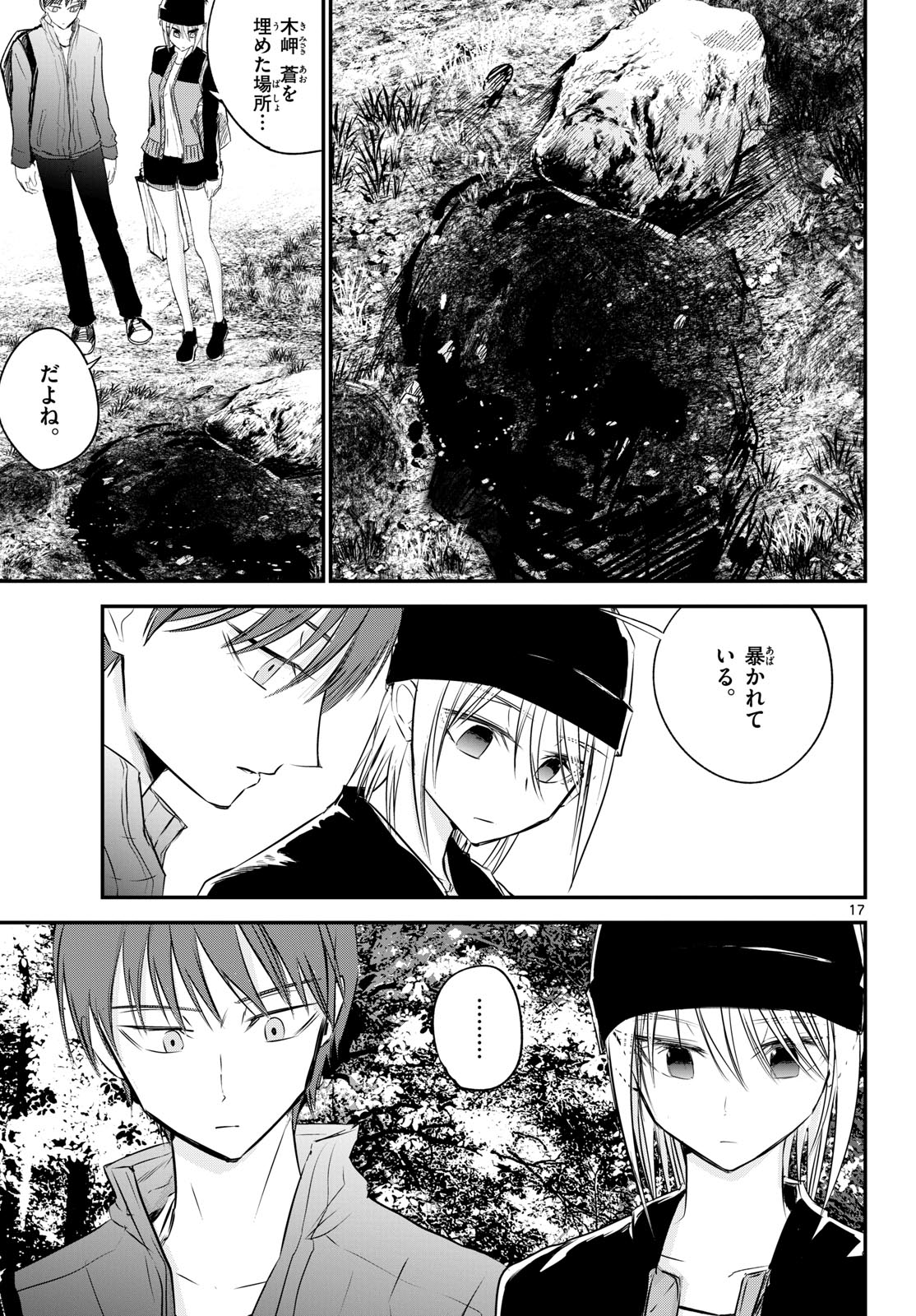 Life Maker Chapter 28 page 17 - nihonkuni.com