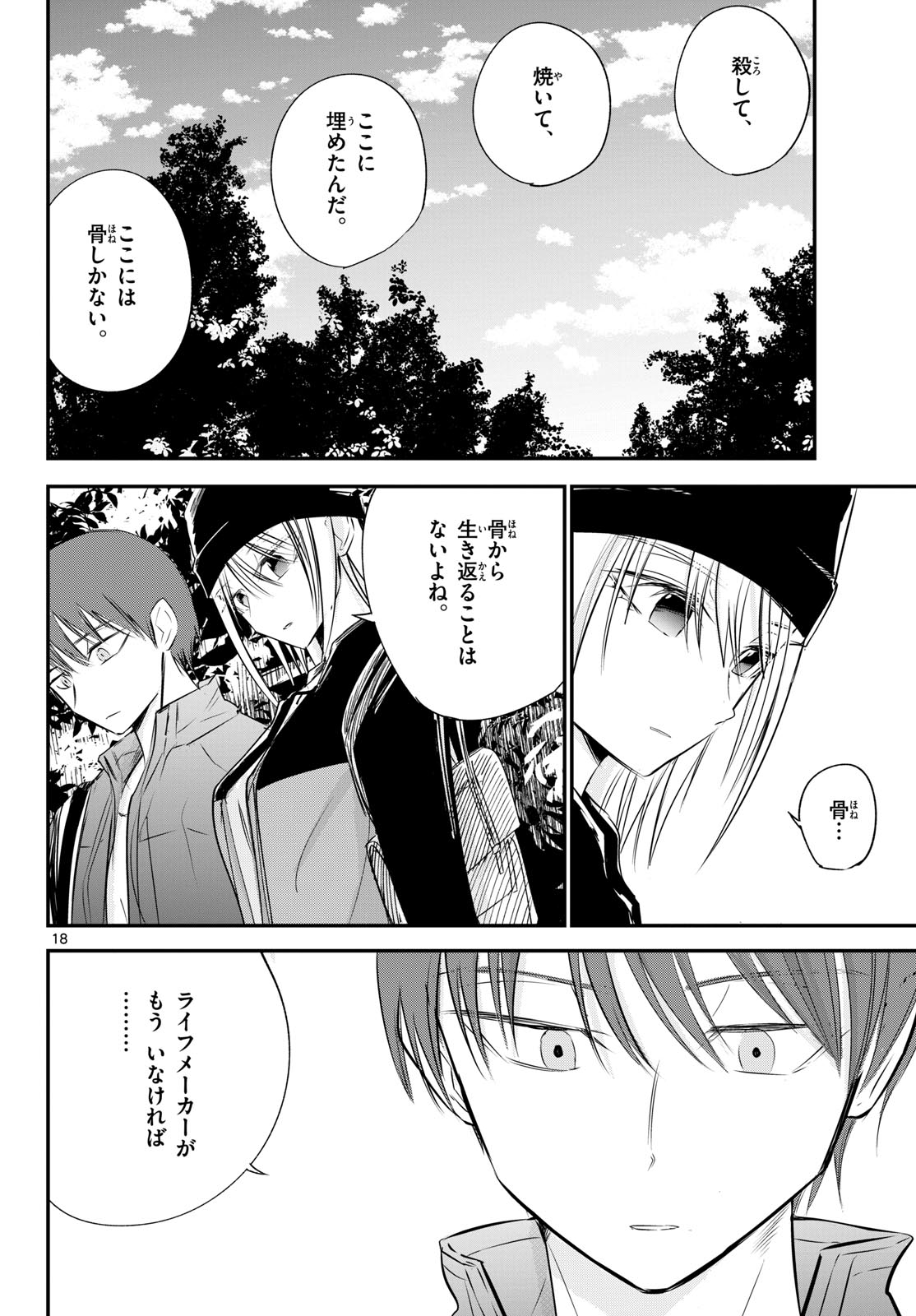 Life Maker Chapter 28 page 18 - nihonkuni.com