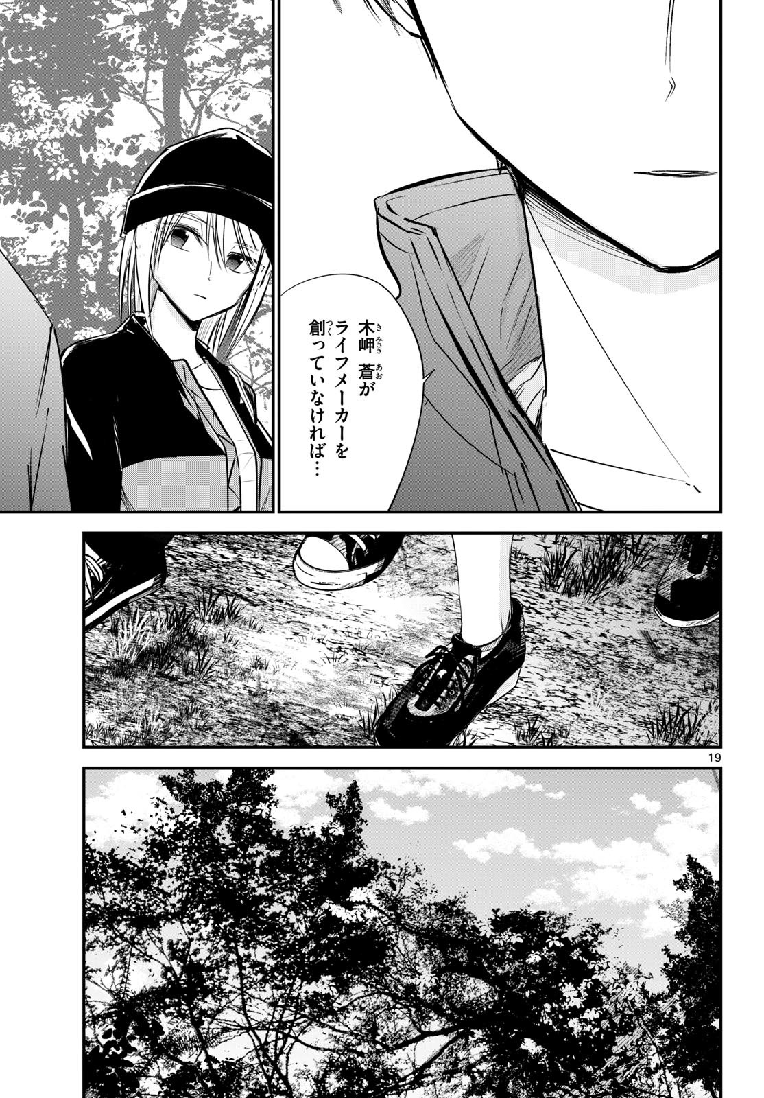 Life Maker Chapter 28 page 19 - nihonkuni.com