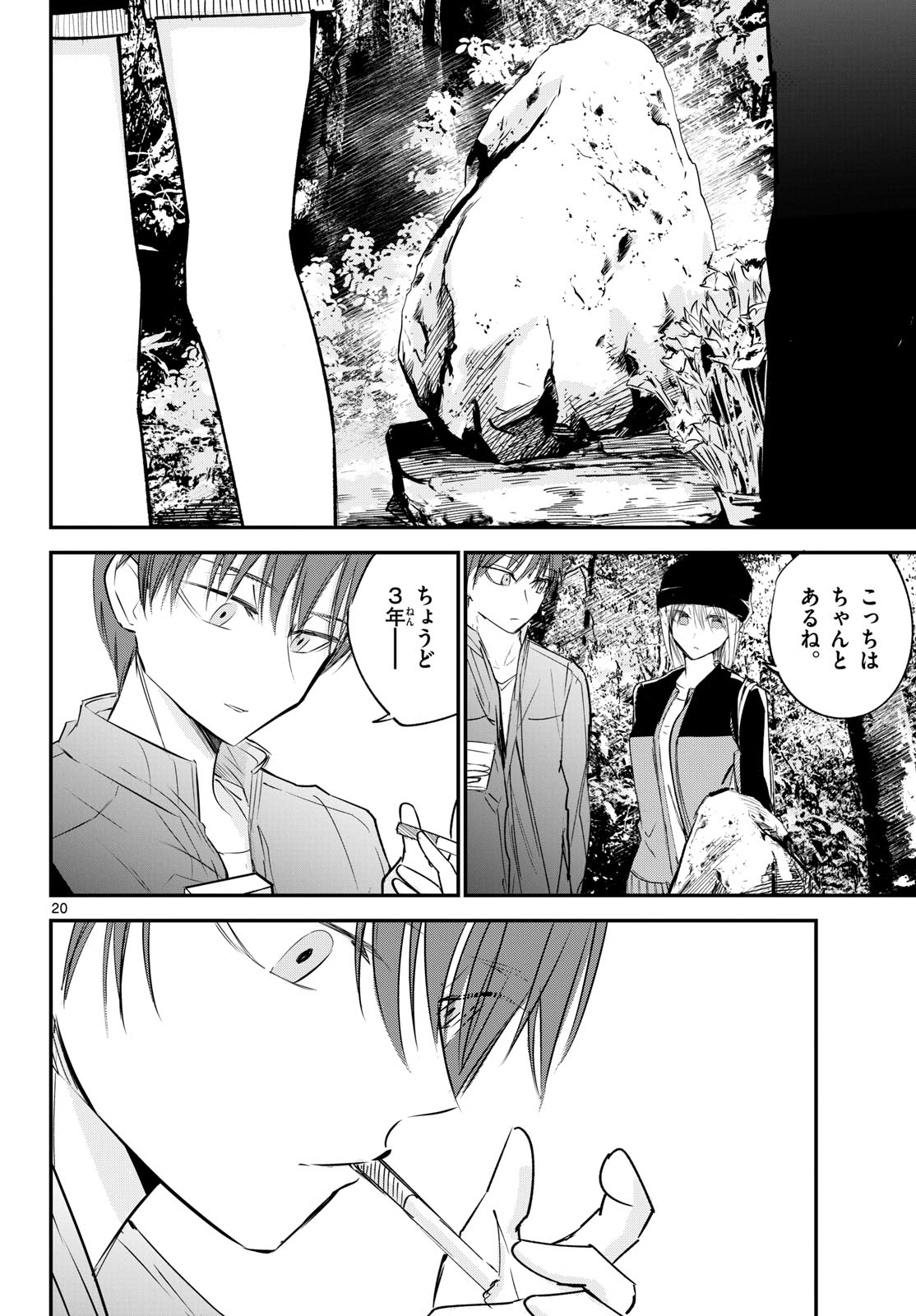 Life Maker Chapter 28 page 20 - nihonkuni.com