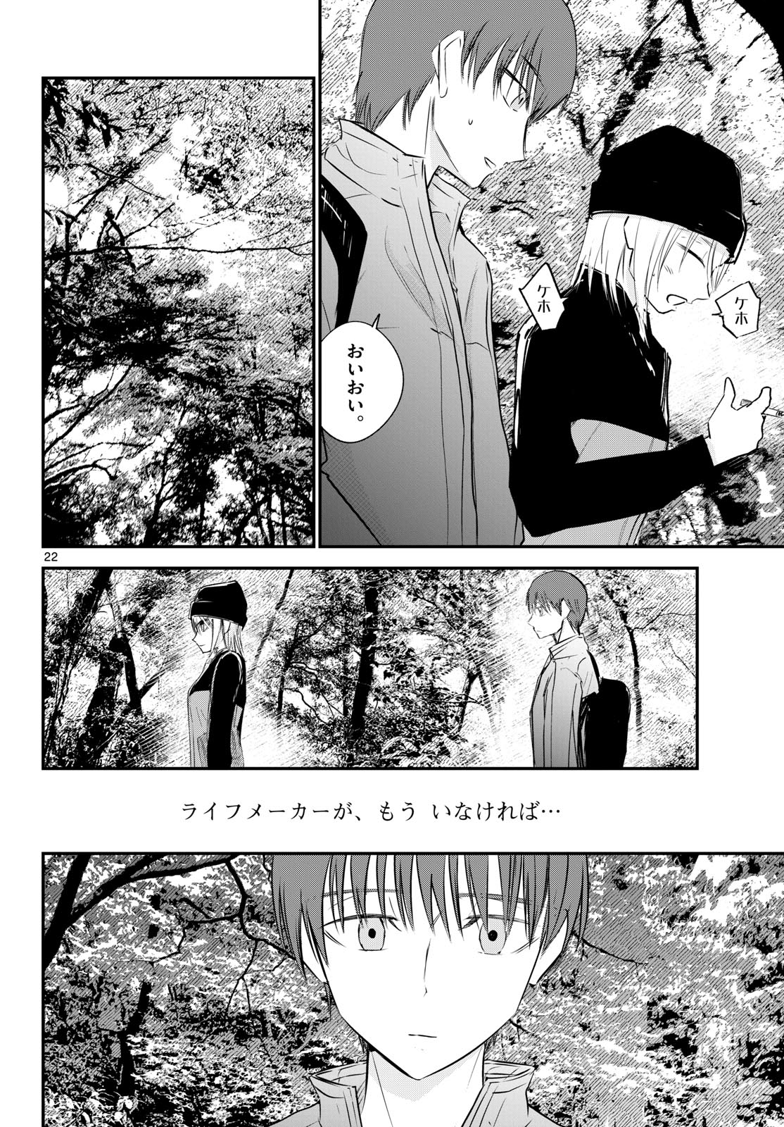 Life Maker Chapter 28 page 22 - nihonkuni.com