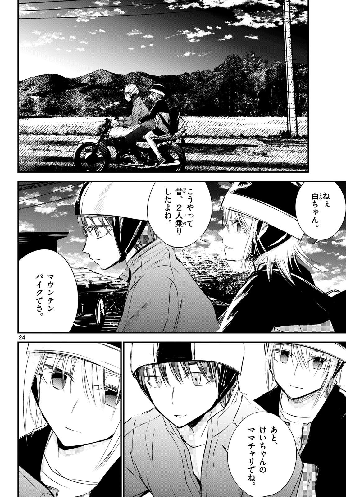 Life Maker Chapter 28 page 24 - nihonkuni.com