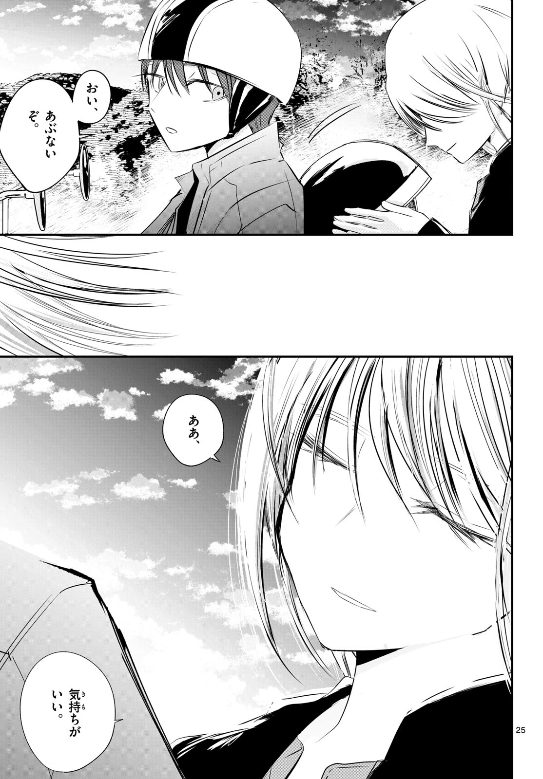 Life Maker Chapter 28 page 25 - nihonkuni.com