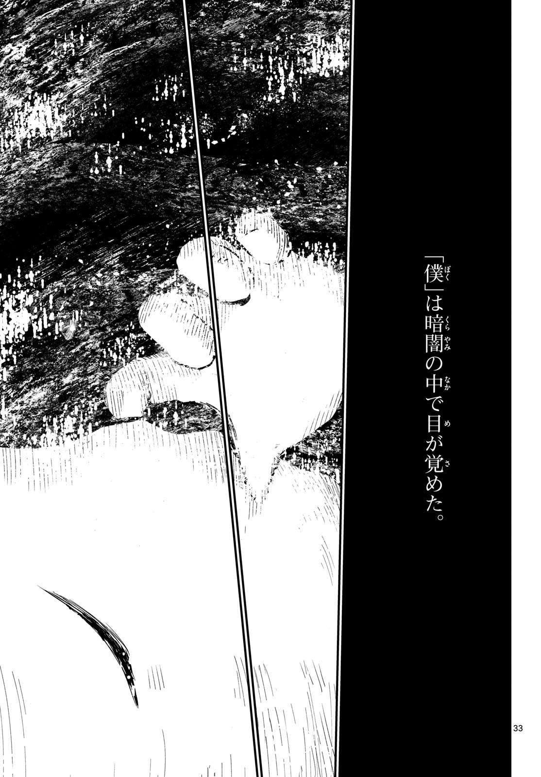 Life Maker Chapter 28 page 33 - nihonkuni.com