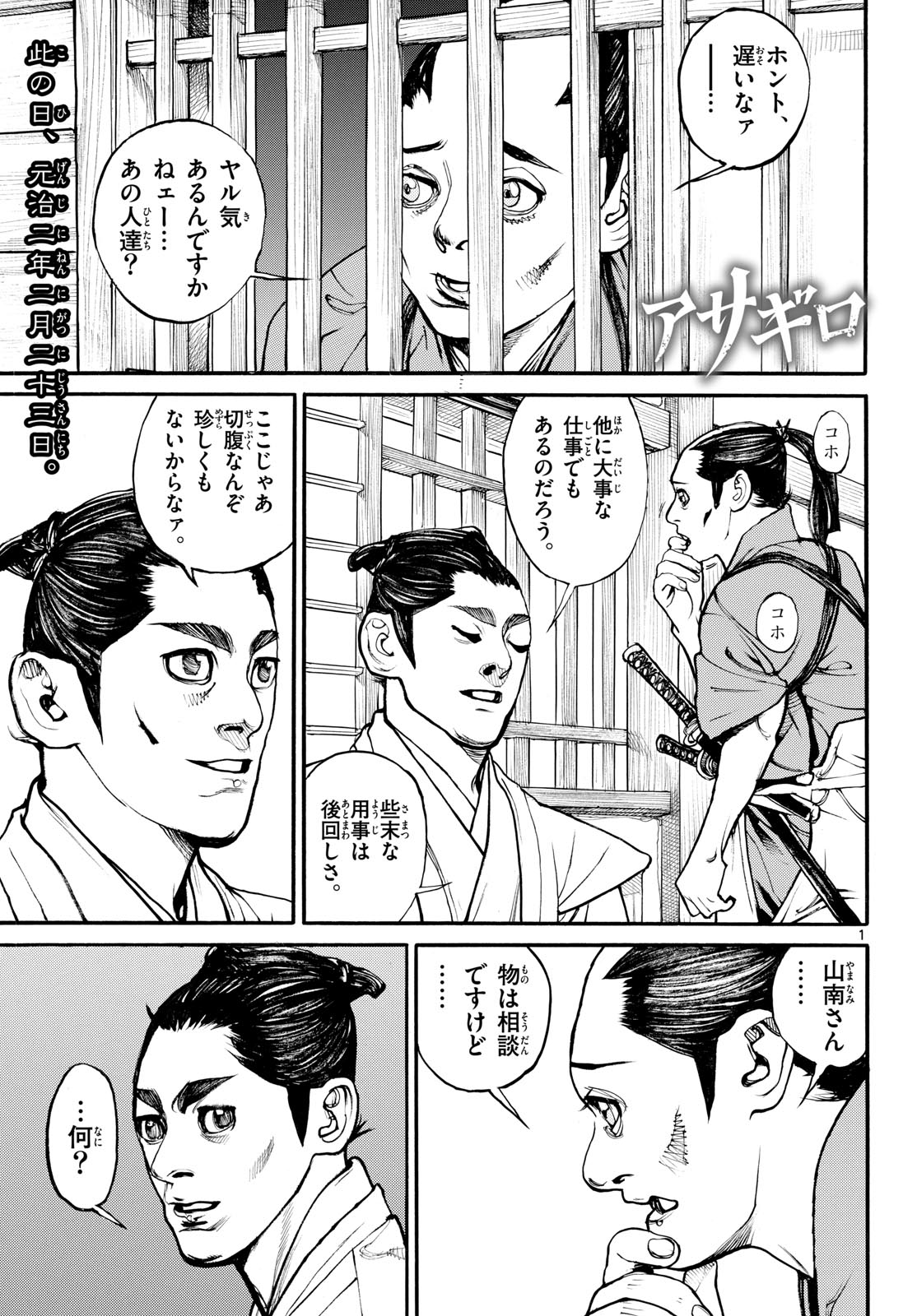 Read ASAGIRO - ASAGI OOKAMI Chapter 173.5 [High Quality / Full] - Page 1 - nicomanga.com