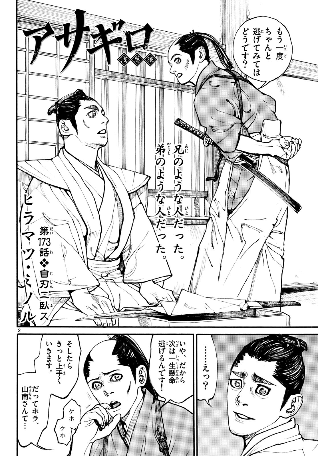 Read ASAGIRO - ASAGI OOKAMI Chapter 173.5 [High Quality / Full] - Page 2 - nicomanga.com