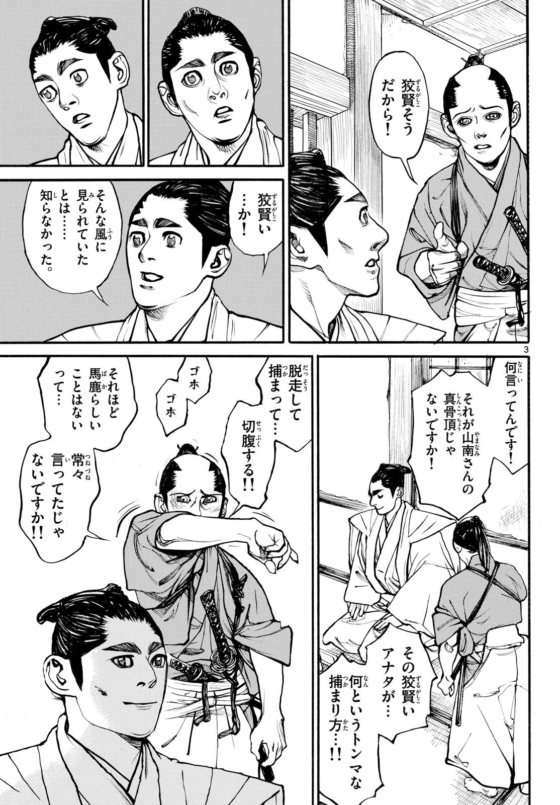 Read ASAGIRO - ASAGI OOKAMI Chapter 173.5 [High Quality / Full] - Page 3 - nicomanga.com
