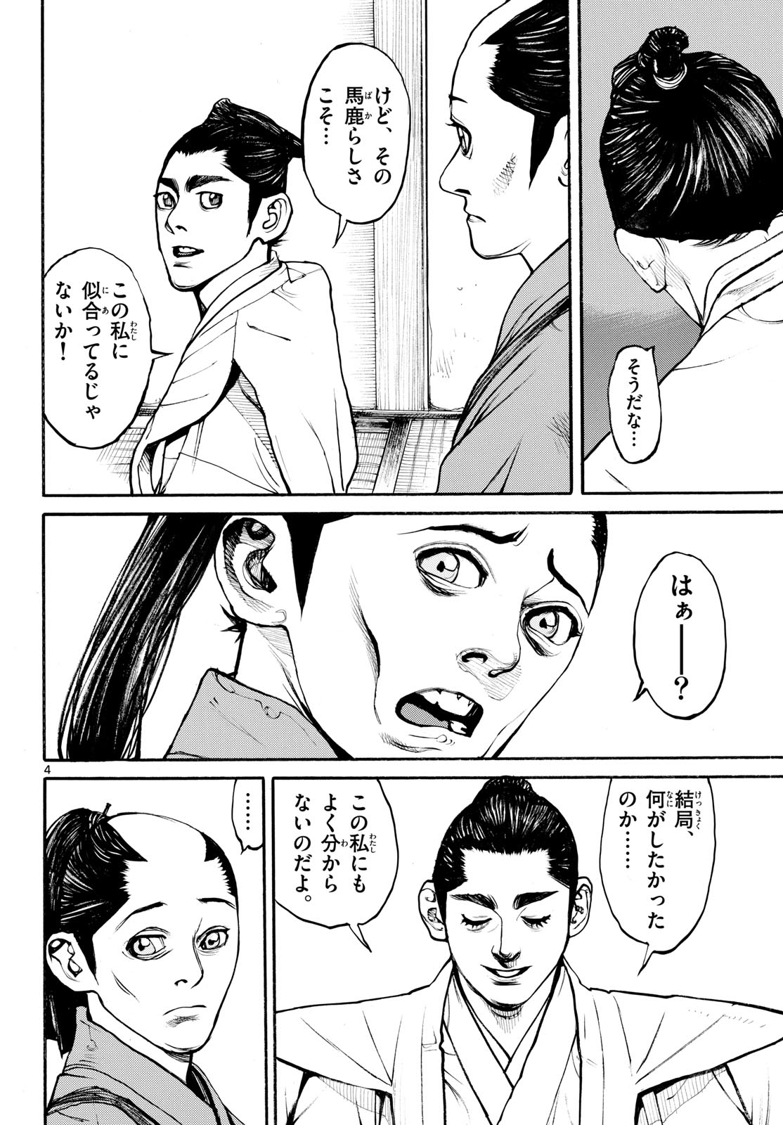Read ASAGIRO - ASAGI OOKAMI Chapter 173.5 [High Quality / Full] - Page 4 - nicomanga.com